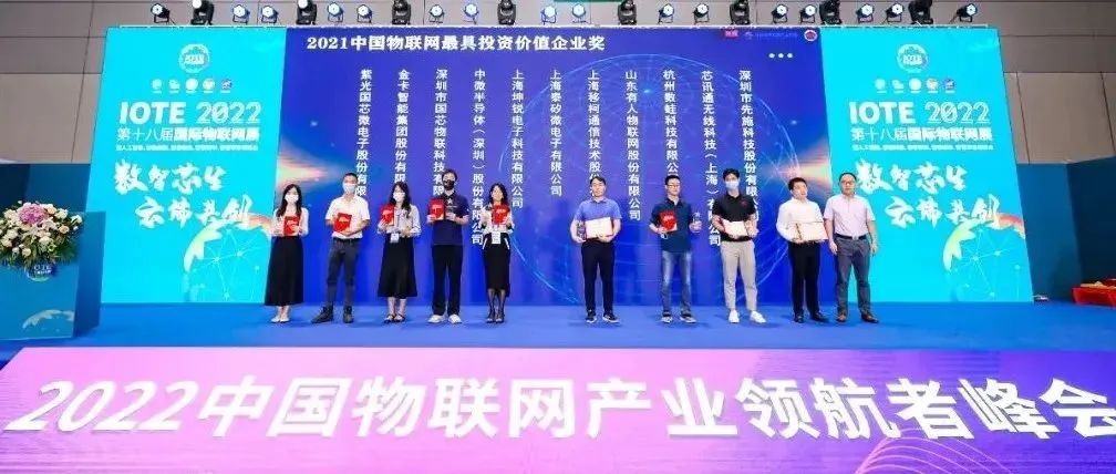 亚美AM8AG国微荣登“中国物联网最具投资价值企业奖”榜首