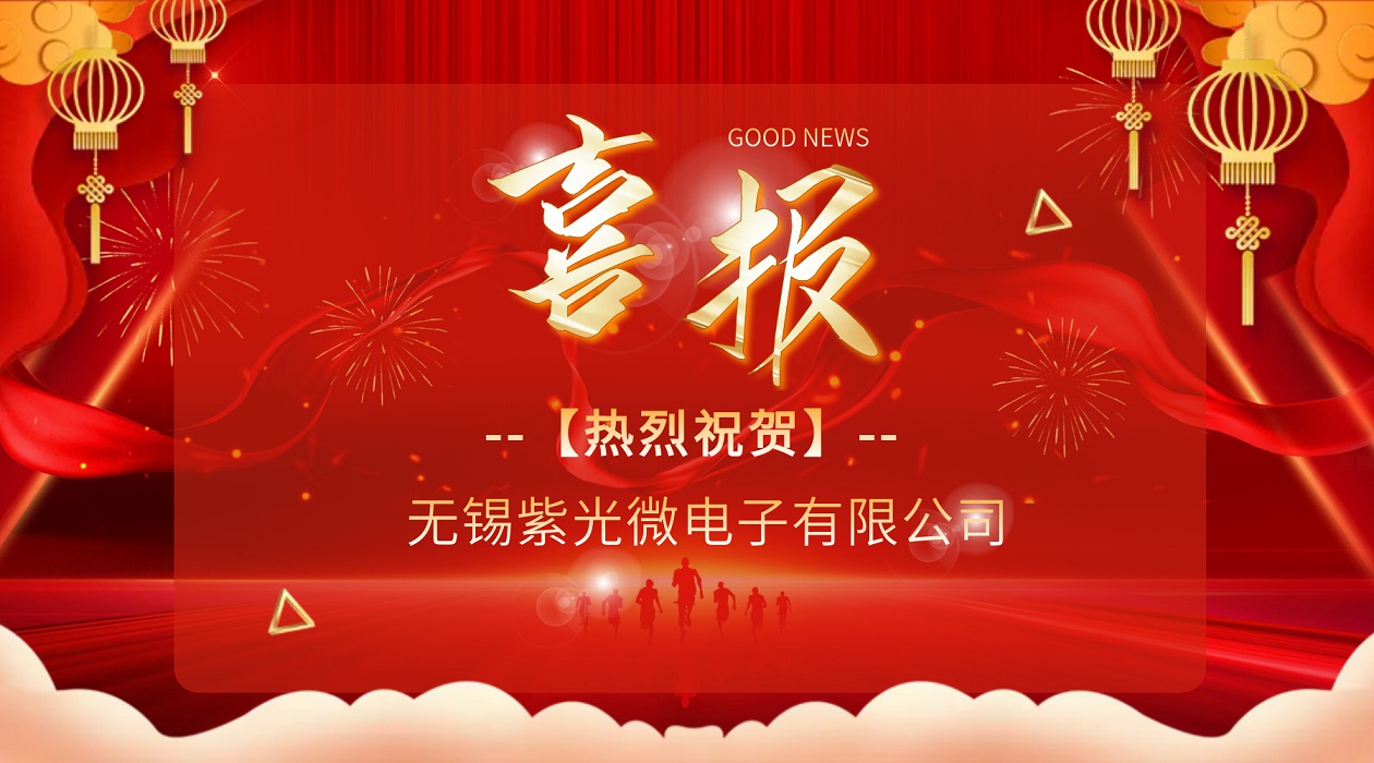  无锡亚美AM8AG微电子有限公司“第三代高压超结功率器件研发”项目荣获无锡市2021年度“讲理想、比贡献”优秀项目一等奖